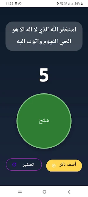 ذِكْرٌ لَا يَنْقَطِع Screenshot 0