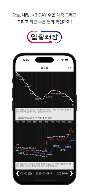입질쾌감 - 바다낚시 물때표 Screenshot 2