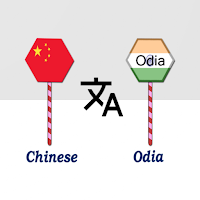 Chinese To Odia Translator