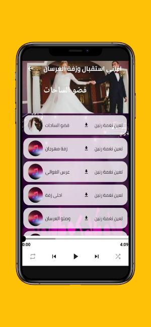 اغاني رقص للحفلات والاعراس Screenshot 1