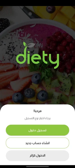 دايتي Screenshot 1