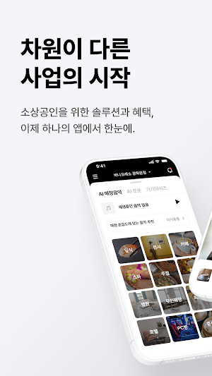 사장이지 Screenshot 0