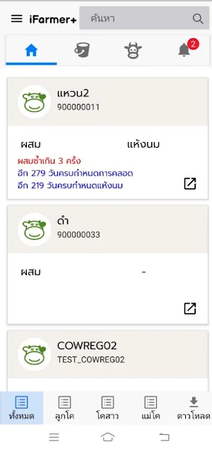 iFarmer+ Screenshot 2