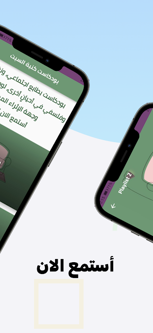 بودكاست كنبة السبت Screenshot 3
