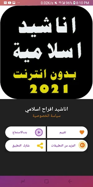 اناشيد افراح اسلامية بدون نت|2021 Screenshot 2