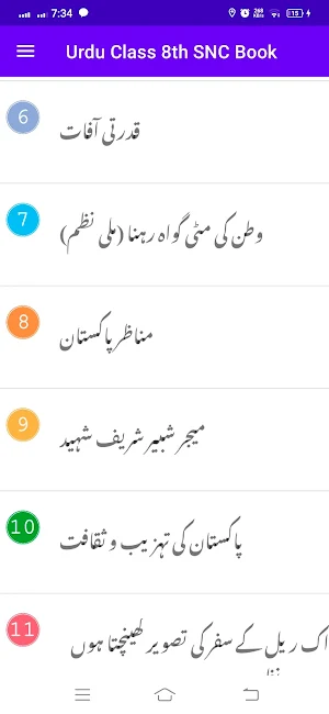 Urdu Class 8th SNC Textbook Screenshot 1