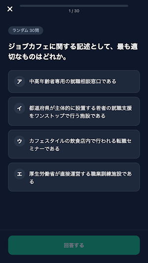 キャリアコンサルタント Screenshot 2