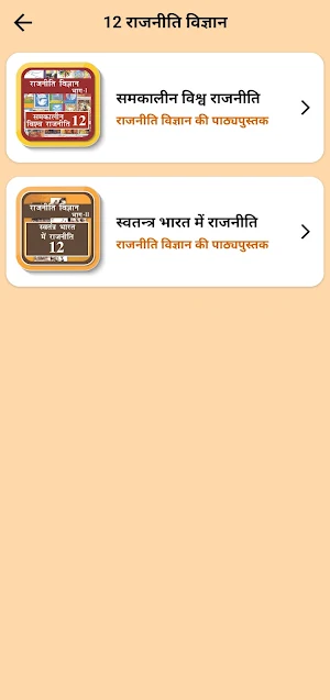 Class 12 Political in Hindi Screenshot 1