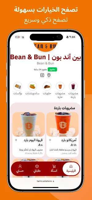 BEAN & BUN | بين آند بن Screenshot 0