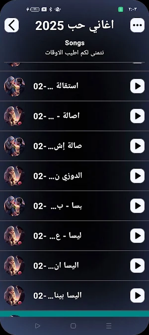 اغاني حب رائعة 2025 بدون نت Screenshot 1