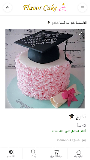 Flavor Cake Screenshot 2