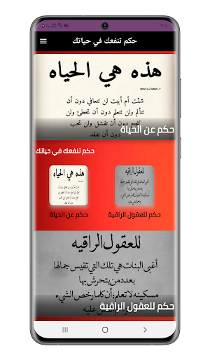 حكم تنفعك في حياتك Screenshot 2