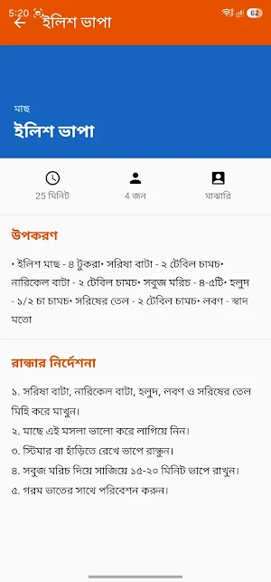 Bangla Bites - Bengali Recipes Screenshot 0