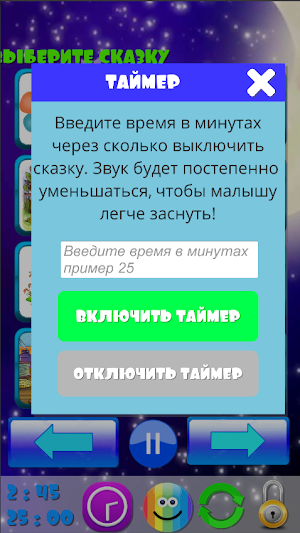 Сказки на ночь для детей Screenshot 1