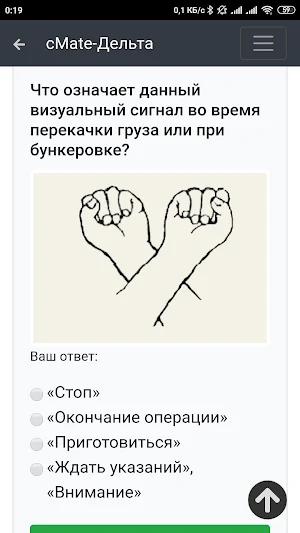 Танкер. Дельта Тест - cMate Screenshot 3