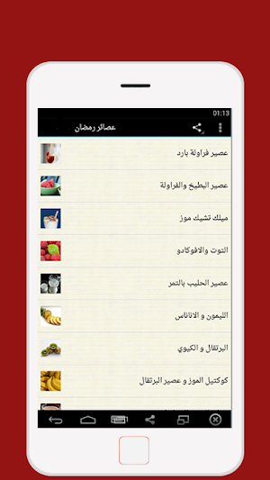 عصائر ومشروبات ومثلجات بدون نت Screenshot 0