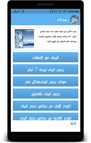 رجيم الماء للتخسيس الصحي Screenshot 1
