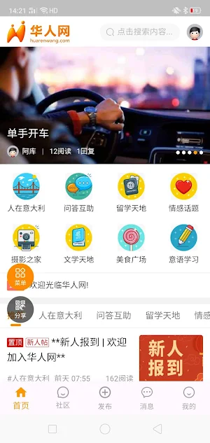 华人网 Screenshot 0