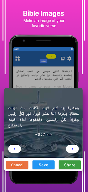 Arabic English Bible Screenshot 2