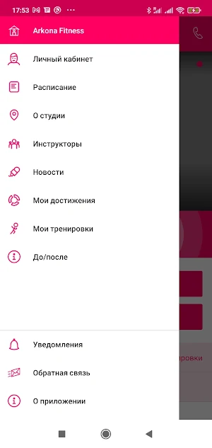 Arkona Fitness Screenshot 2