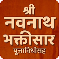 Navnath Bhaktisar Marathi