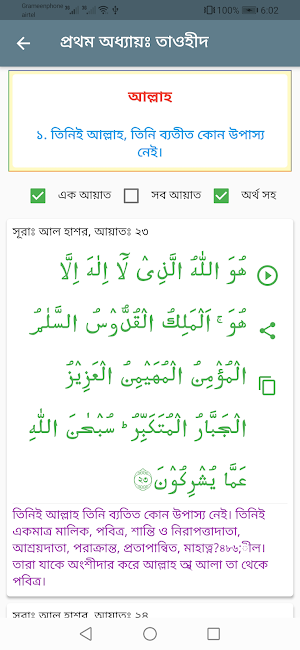 Subject wise Quran Screenshot 2