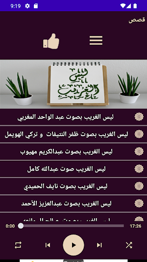 ليس الغريب غريب الشام واليمن Screenshot 1
