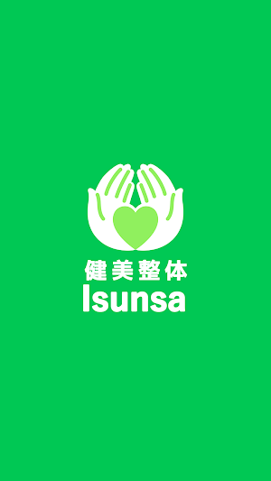 健美整体Isunsa（イスンサ）　公式アプリ Screenshot 0