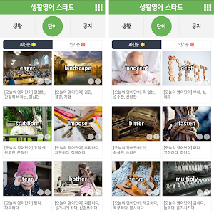 생활영어 스타트 Screenshot 2