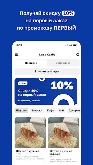 Еда с Колёс Screenshot 1