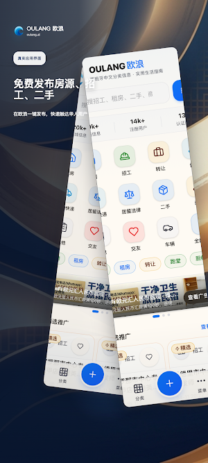欧浪 - 西班牙华人找房招工生活平台 Screenshot 0