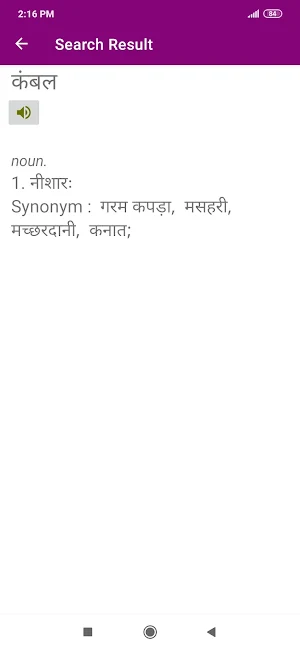 Hindi Sanskrit Dictionary Screenshot 2