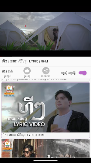 ប្រជុំបទចម្រៀង ខេមរៈ សិរីម​ន្ត Screenshot 2