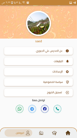 أحمد الجبوري Screenshot 1