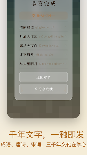 拼境 - 成语诗词填字游戏 Screenshot 1