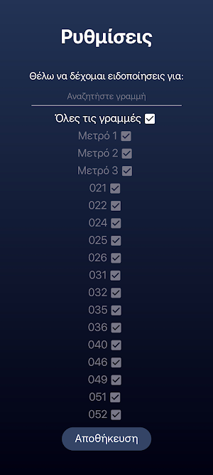Προσοχή Ελεγκτές Screenshot 1