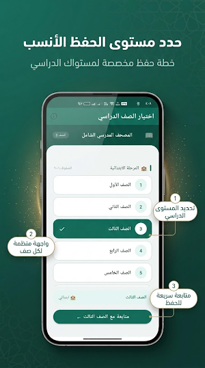 المصحف المدرسي الشامل Screenshot 1