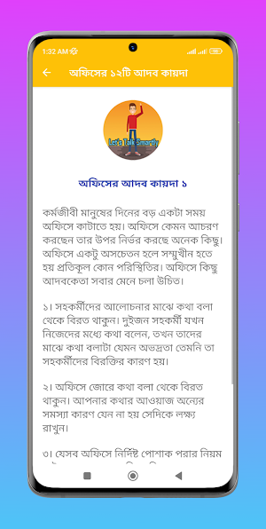স্মার্টলি কথা বলার কলা কৌশল Screenshot 3
