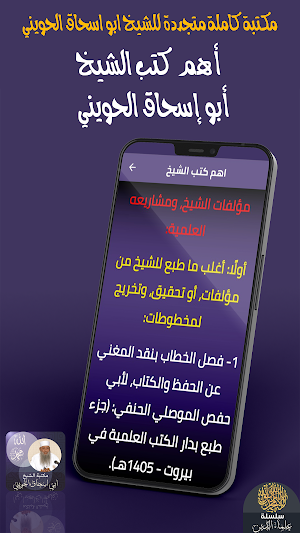 المحدث أبو ‏اسحاق ‏الحويني Screenshot 3