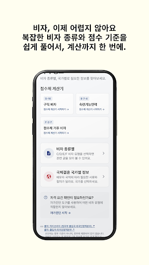 Kormoya - Visa Info Screenshot 2