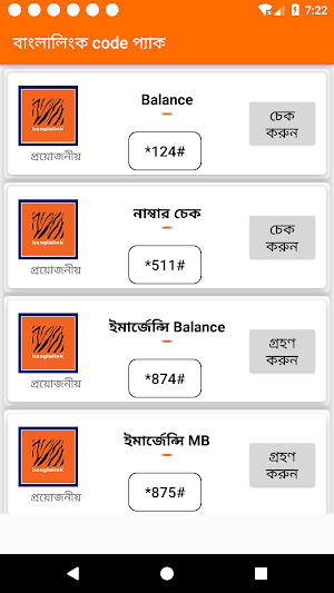 বাংলালিংক  সিমের সকল অফার-২০২১ Screenshot 3
