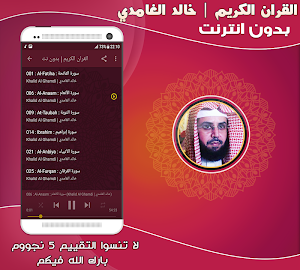 Khalid Al Ghamdi Quran Mp3 Offline Screenshot 1