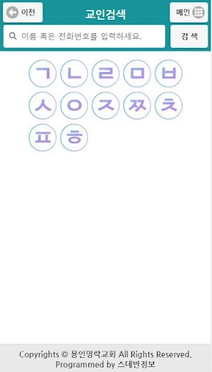 용인영락교회 스마트요람 Screenshot 2
