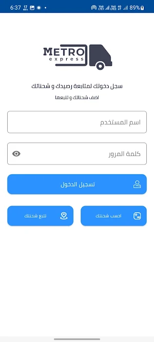 Metro Express Screenshot 1