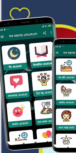 সব ধরনের সেরা বাংলা এসএমএস Screenshot 0