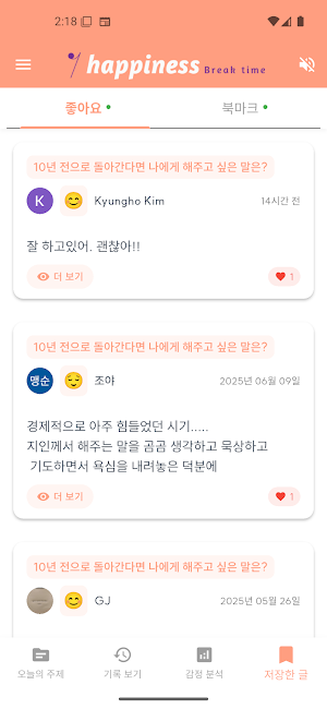 Break time (오늘하루 행복함) Screenshot 3