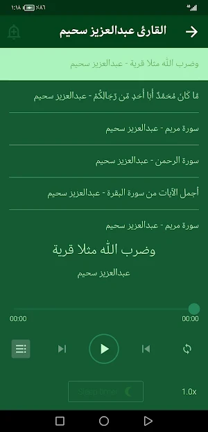 القران عبدالعزيز سحيم بدون نت Screenshot 3