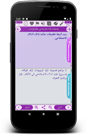 الذكاء الاصطناعي - 2000 بطاقة مراجعة  AI Screenshot 2