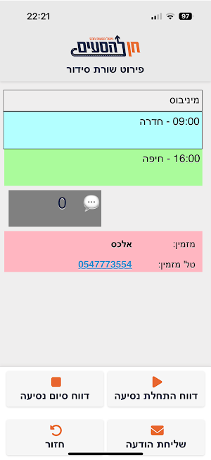 חן להסעים Screenshot 1