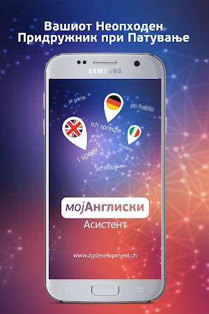 Moj Angliski Asistent ( Angliski Razgovornik ) Screenshot 0